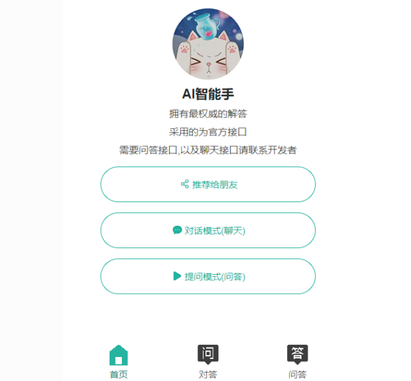 图片[1]-ChatGPT3.5小程序开源vue-51源码