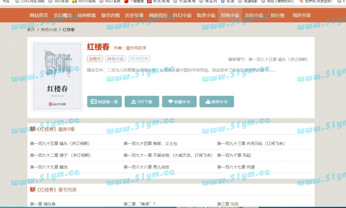 图片[1]-2020年杰奇小说简洁橙色模板（含PC和WAP）-51源码
