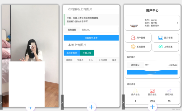 图片[2]-图片API系统源码1.1版+功能很多-51源码