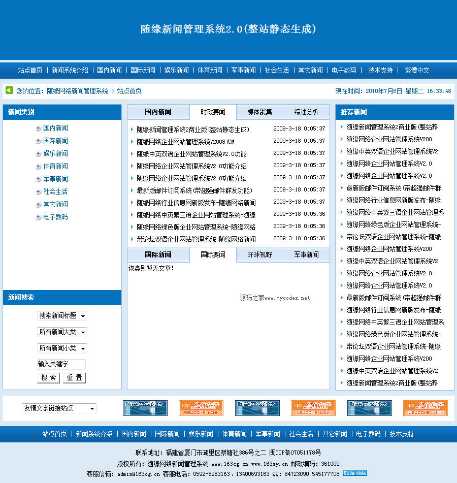 图片[1]-随缘cms网站管理系统源码PHP2.0-51源码