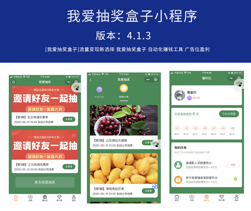 图片[1]-【微信抽奖小程序】某宝购买完整版抽奖盒子小程序源码-51源码