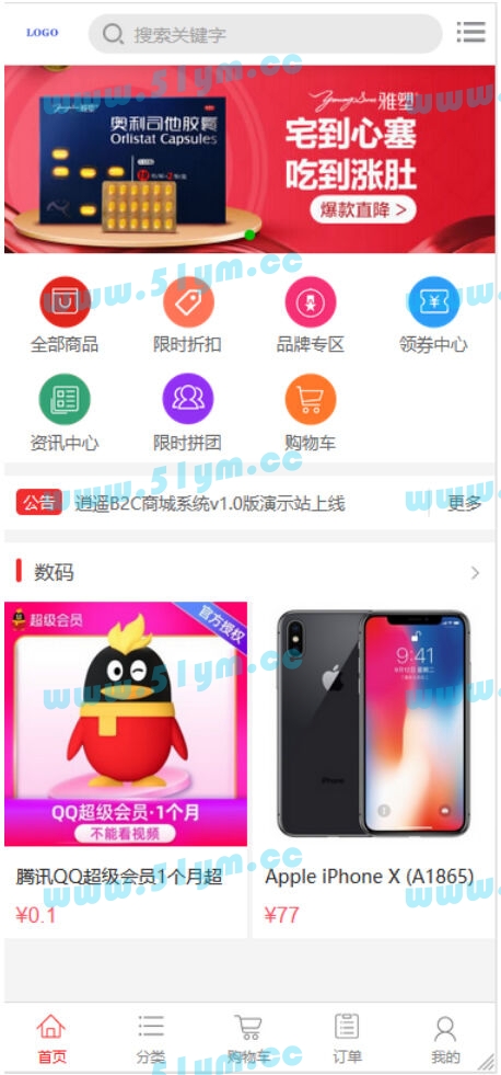 图片[1]-【修复版】最新个人商城二开逍遥B2C商城系统源码可商用版/拼团拼购优惠折扣秒杀源码-51源码