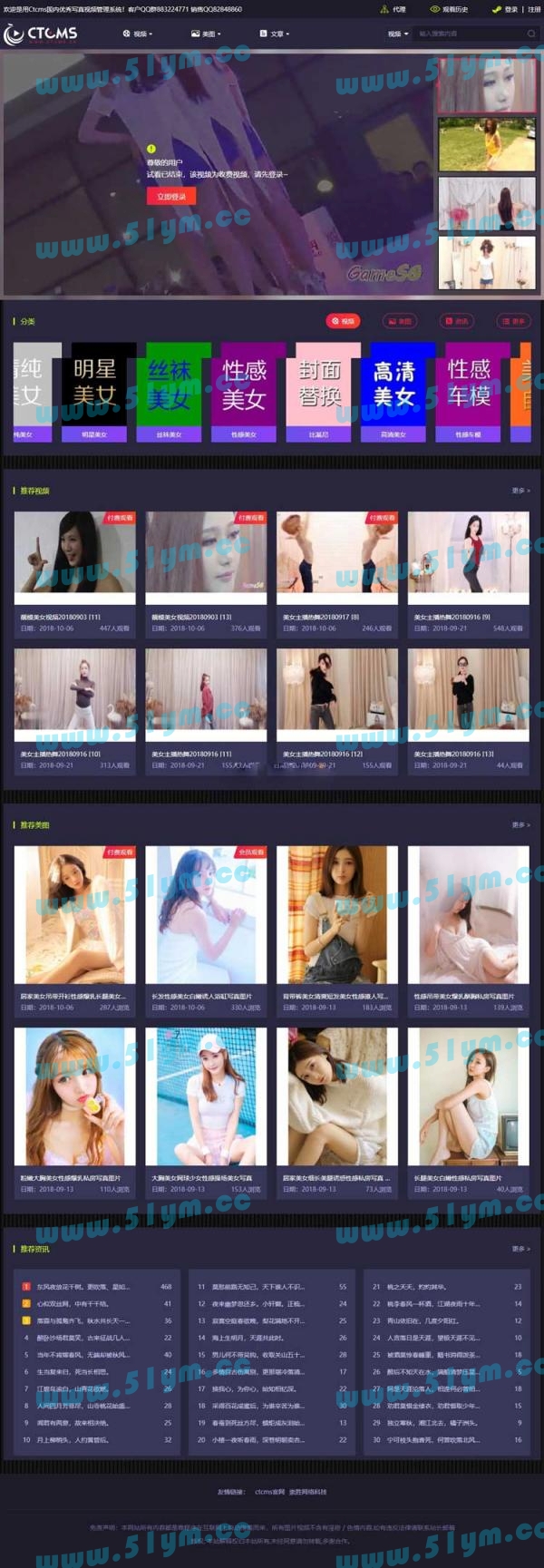图片[1]-美女写真视频管理源码最新版 带云转码+会员VIP系统+一键采集+代理系统-51源码
