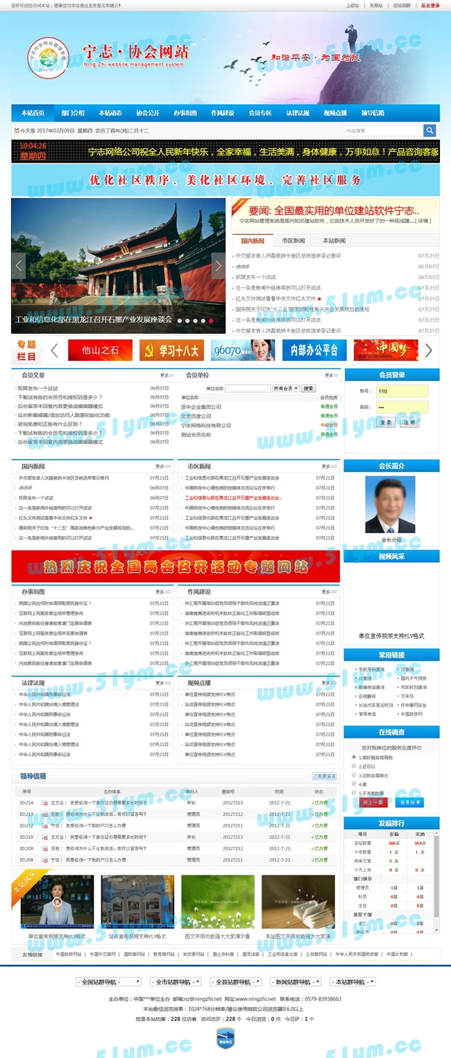 图片[1]-协会门户网站系统宽屏版-51源码