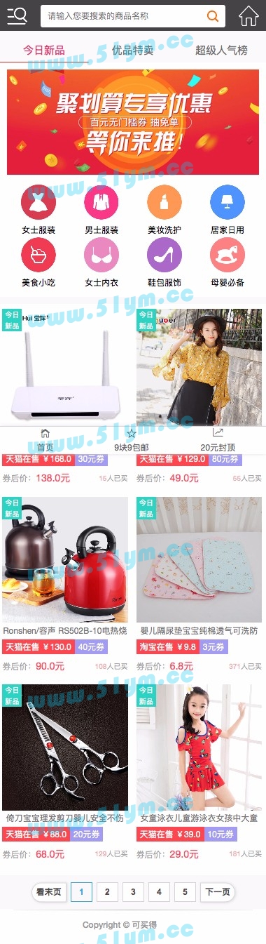 图片[3]-推券客CMS淘宝客优惠券程序网站源码 v2.0.7-51源码
