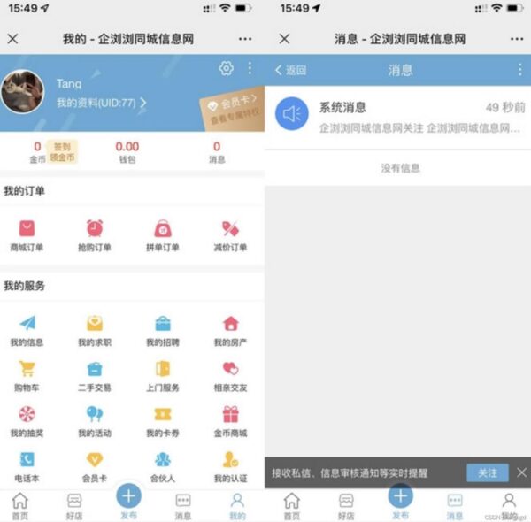 图片[1]-同城门户同城分类信息网站源码+小程序端+49款插件-51源码