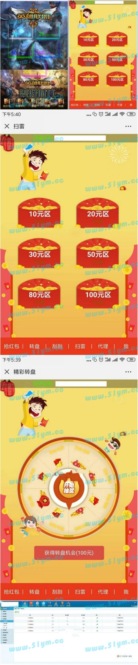 图片[1]-英雄联盟版红包扫雷源码 带第三方支付接口+防封系统-51源码