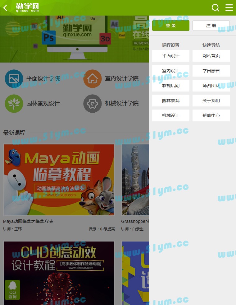 图片[1]-绿色大气的教育培训手机模板-51源码