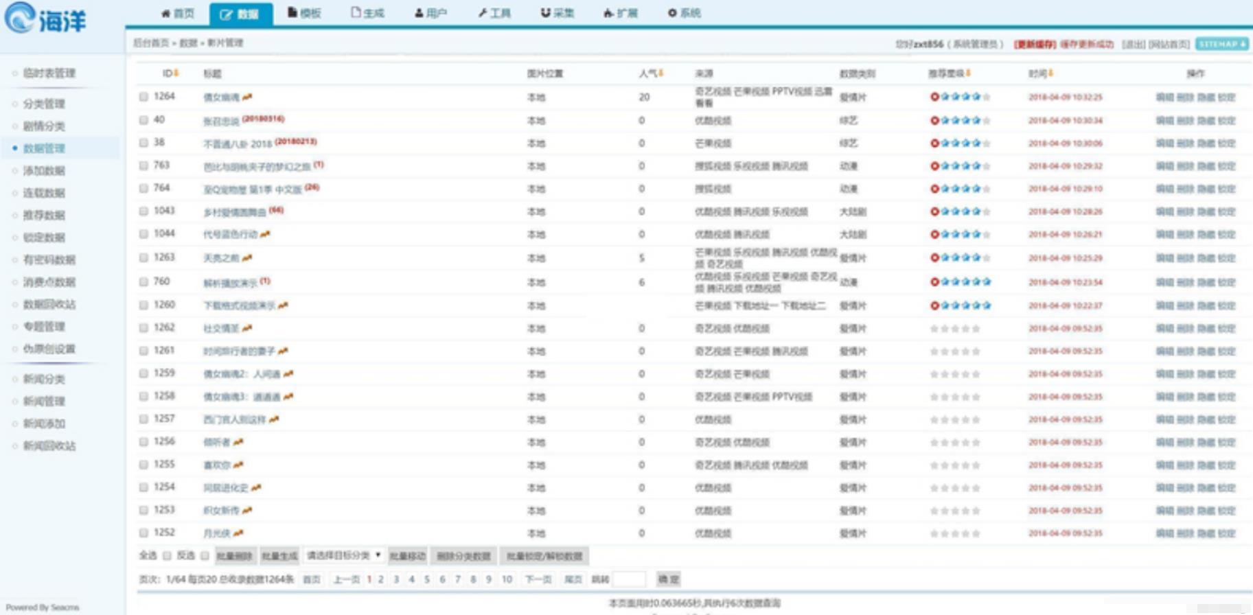 图片[3]-最新海洋CMS(海洋视频内容管理系统)V12.6版-51源码