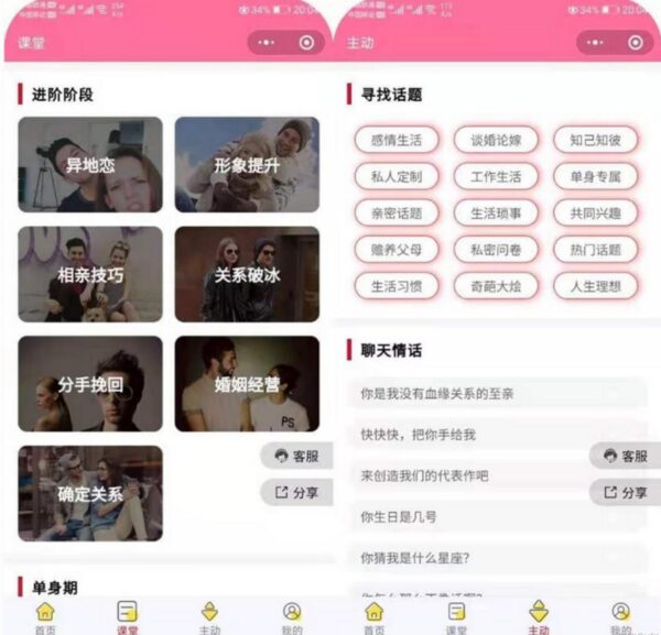 图片[1]-最新恋爱聊妹术V2小程序源码4.1.0多开版-51源码