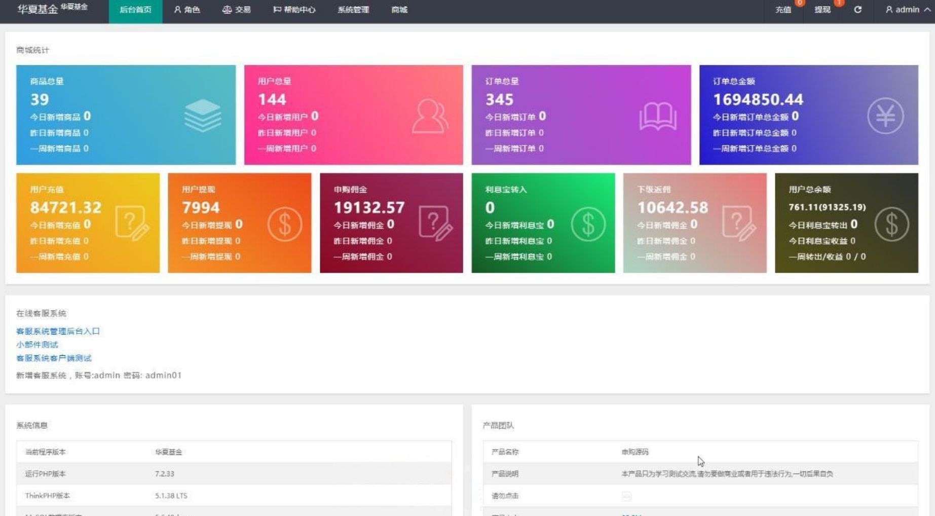 2023最新二开华夏基金投资理财源码+带客服功能/前端UI全部重构 PHP源码 第11张 2023最新二开华夏基金投资理财源码+带客服功能/前端UI全部重构 PHP源码 第11张