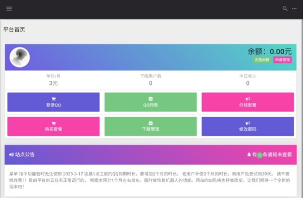 图片[2]-QQ云端机器人登录框架系统源码-51源码
