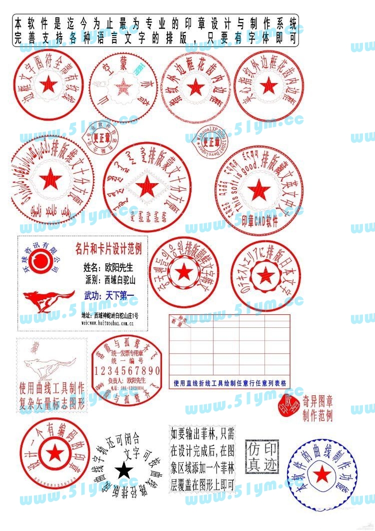 图片[2]-软件推荐[Windows]【图符设计大师本地版】–迄今为止最好用的印章工具-51源码