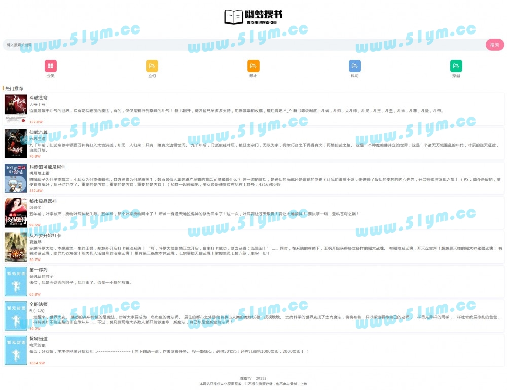 图片[1]-幽梦小说全新精简单版小说系统php源码[仅73KB]-51源码