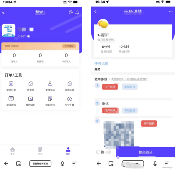 图片[4]-最新云智推任务提交版拉新任务分销系统源码+功能强大-51源码