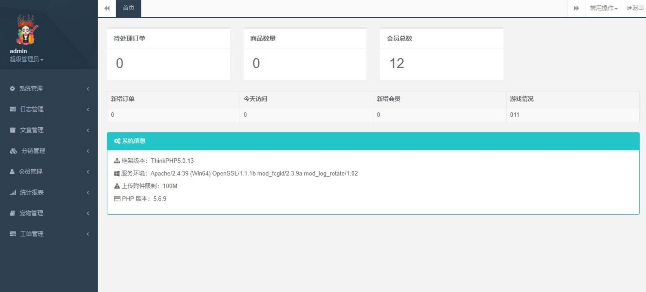 2023最新熊猫区块理财完整源码/宠物养成源码/可打包APP PHP源码 第4张 2023最新熊猫区块理财完整源码/宠物养成源码/可打包APP PHP源码 第4张