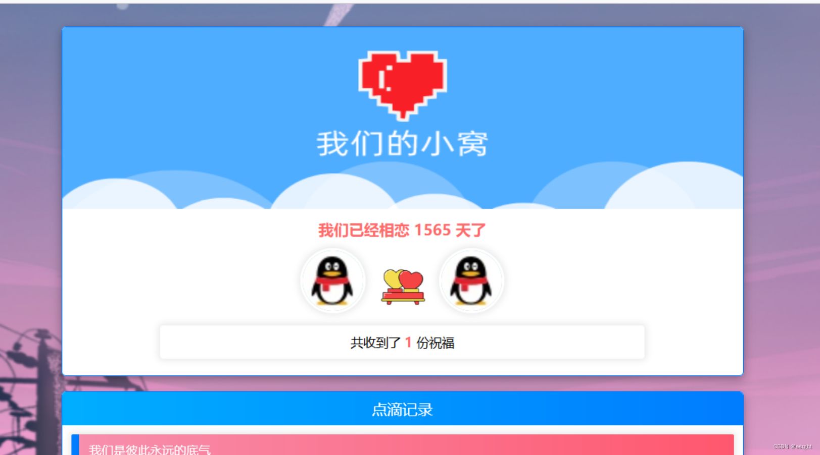 2023最新PHP表白情侣恋爱表白纪念单+UI非常美观 PHP源码 第1张 2023最新PHP表白情侣恋爱表白纪念单+UI非常美观 PHP源码 第1张