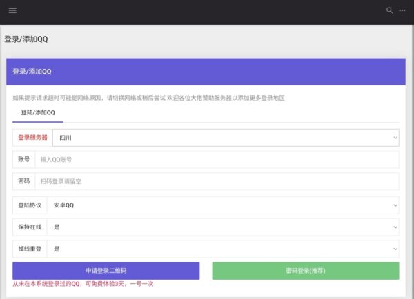 图片[3]-QQ云端机器人登录框架系统源码-51源码