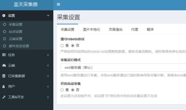图片[2]-PHP开源采集器/蓝天采集器系统源码-51源码