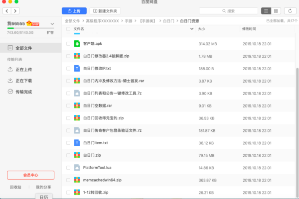 图片[14]-[白日门重磅] 白日门 集合带视频教程+修改器+客户端+白日手游-51源码