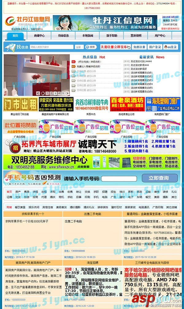 图片[1]-仿牡丹江信息港分类信息网站源码(PC+手机+微信)-51源码