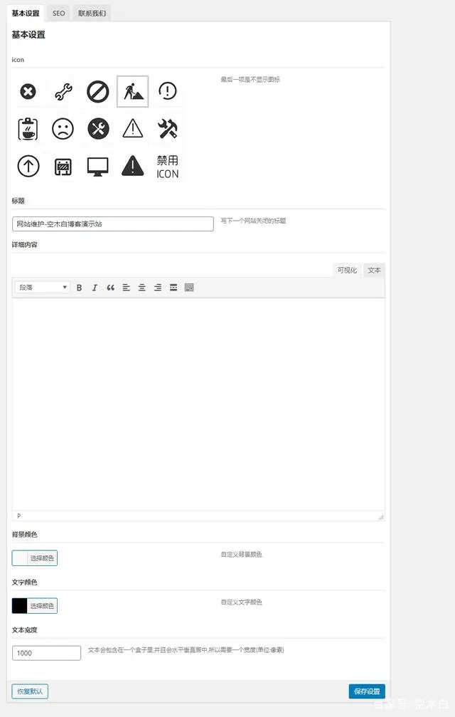 图片[2]-WordPress网站维护专用-Close主题-51源码