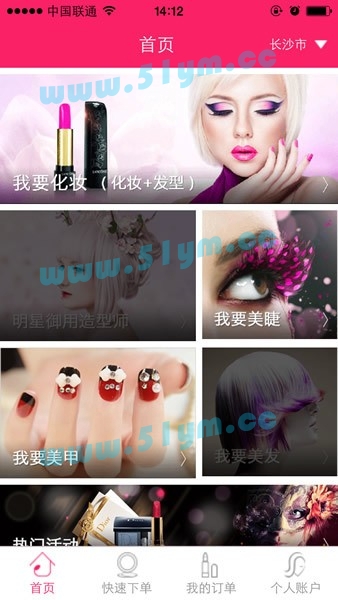 图片[1]-美到家化妆造型手机版模版-51源码