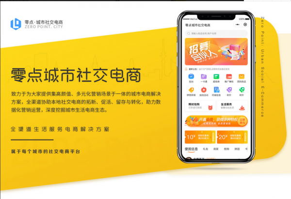 图片[1]-零点城市社交电商 V1.7.0 小程序+前端模块-51源码