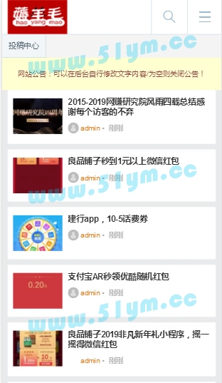 图片[3]-【整站源码+每天自动采集】羊毛部落赚客资讯类网站源码/无人值守采集/养站站群专用-51源码