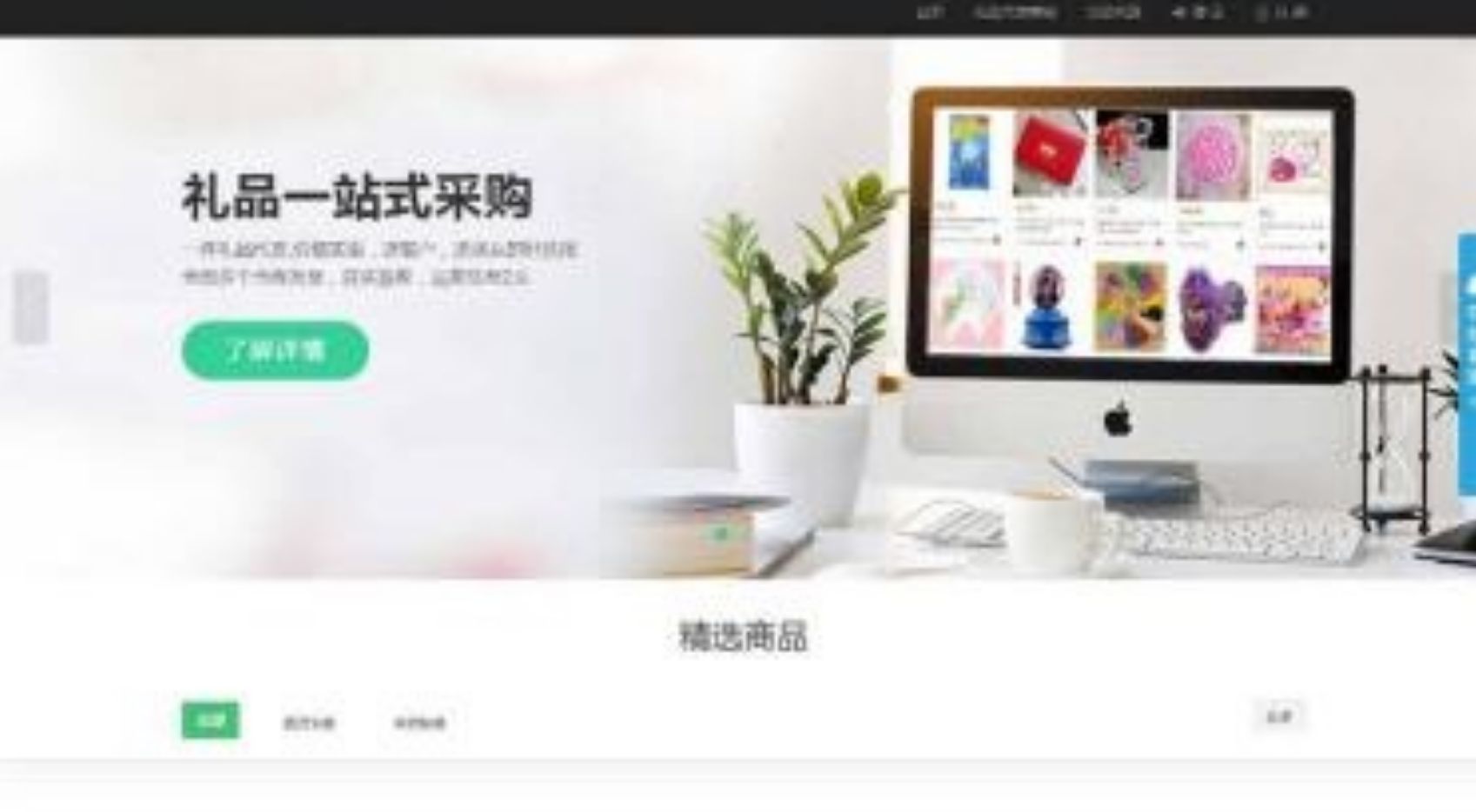 2023最新礼品鸟一站式礼品采购中心网站PHP源码+附带安装教程 PHP源码 第1张 2023最新礼品鸟一站式礼品采购中心网站PHP源码+附带安装教程 PHP源码 第1张