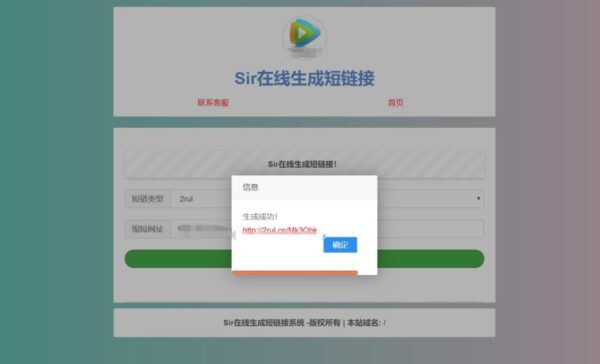 图片[1]-最新Sir在线生成短链接源码全开源+Api接口-51源码