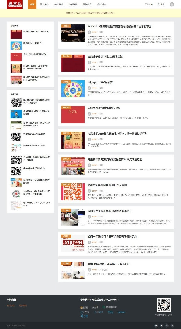 图片[2]-【整站源码+每天自动采集】羊毛部落赚客资讯类网站源码/无人值守采集-51源码