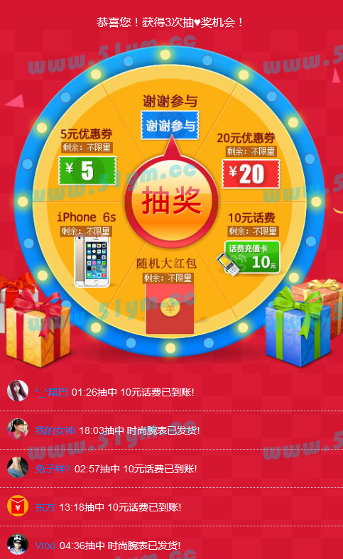 图片[1]-好友送你3次抽奖机会-51源码