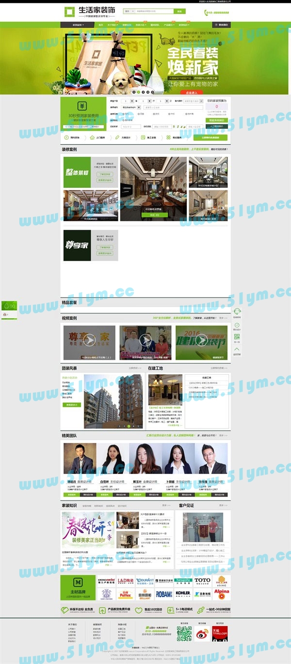 图片[3]-基于 ThinkPHP 框架开发的仿生活家装修公司网站-51源码
