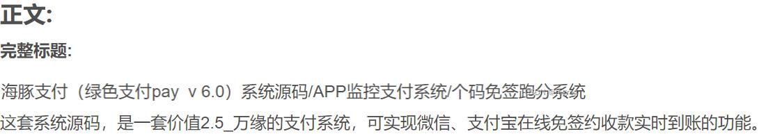 最新海豚码支付系统APP监控支付码免签系统源码V6.0 PHP源码 第2张 最新海豚码支付系统APP监控支付码免签系统源码V6.0 PHP源码 第2张