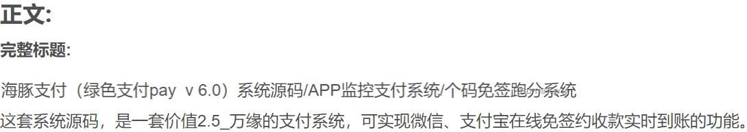 最新海豚码支付系统APP监控支付码免签系统源码V6.0 PHP源码 第2张