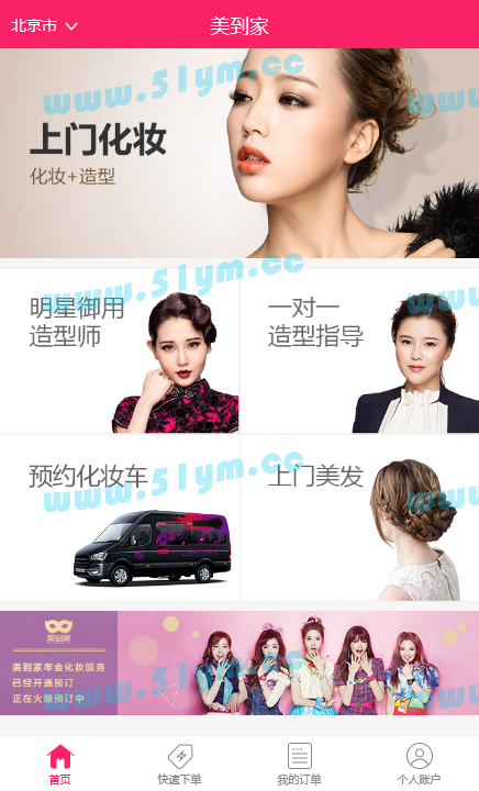 图片[2]-美到家化妆造型手机版模版-51源码