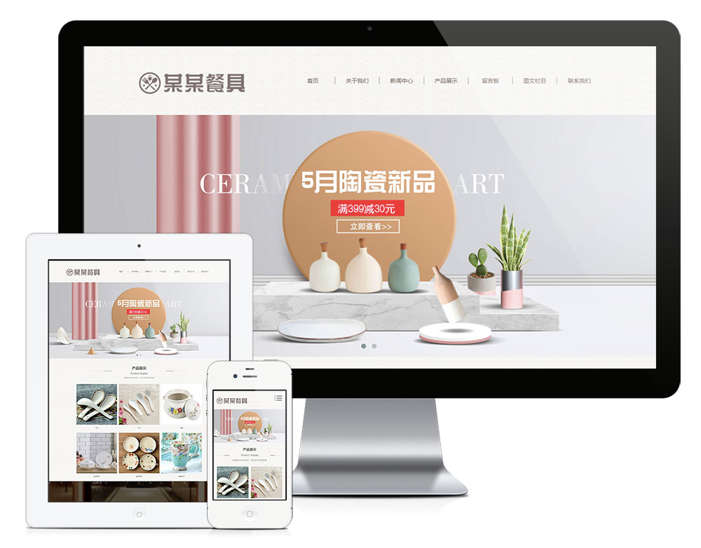 图片[1]-EyouCMS响应式精品陶瓷餐具网站模板-51源码