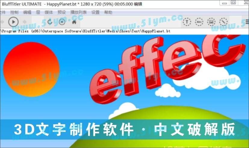 图片[1]-3D文字制作软件《BluffTitler Ultimate 14.6.0.3》 中文破解版-51源码