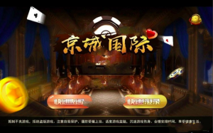图片[1]-京城国际棋牌游戏源码有红包扫雷无加密无授权-51源码