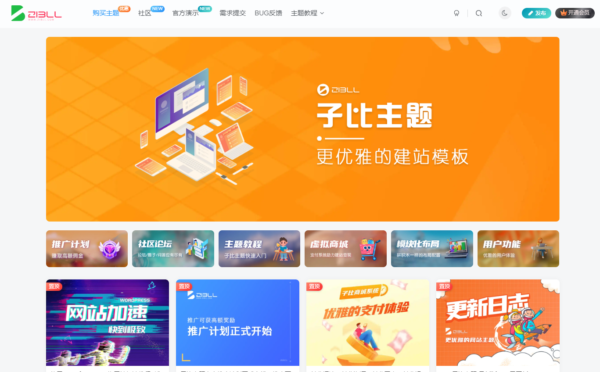 图片[1]-Zibll子比主题7.4.2绕授权开心版子比主题破解版去授权WordPress主题模板附搭建教程-51源码