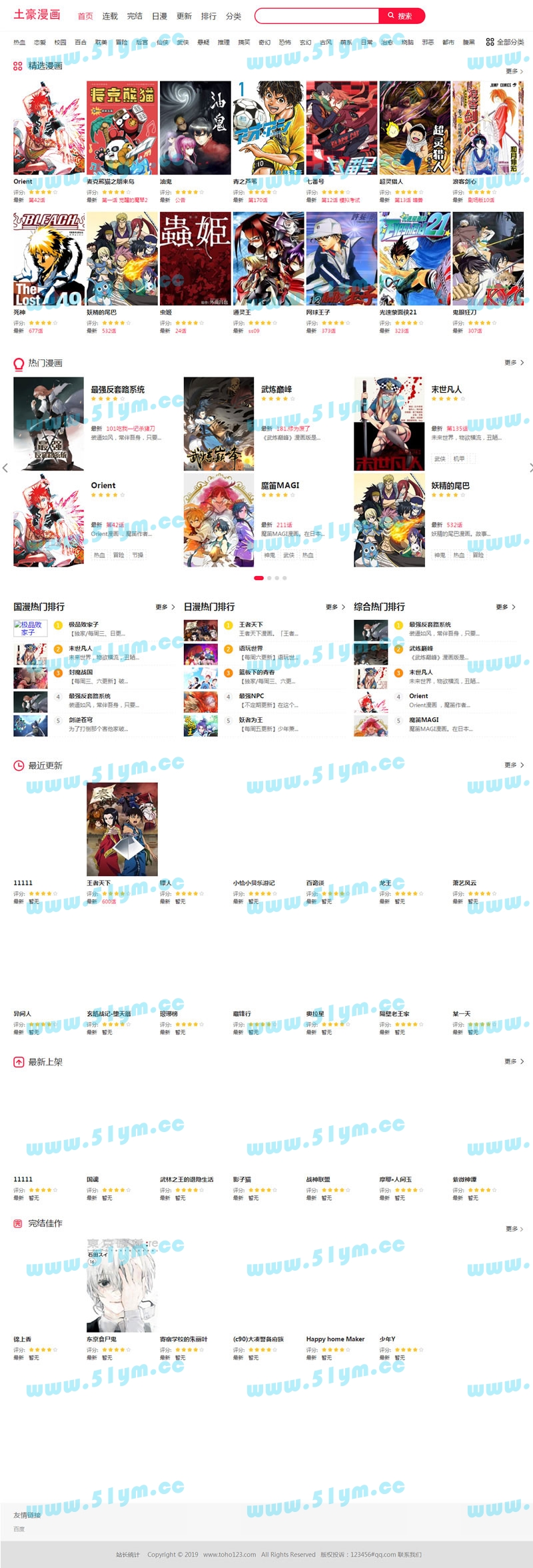 图片[1]-帝国cms7.5精仿漫画网站源码-51源码