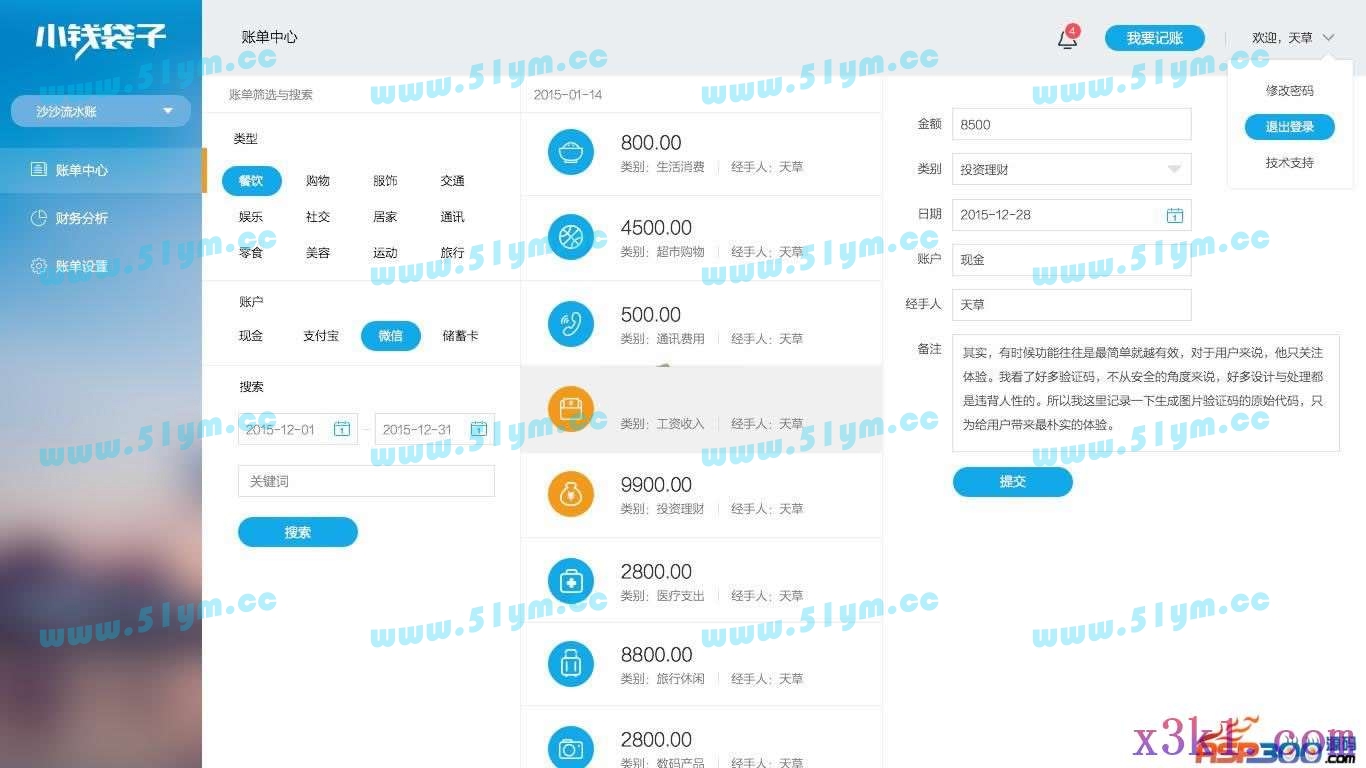 图片[1]-网络记账系统小钱袋子 v2.0-51源码