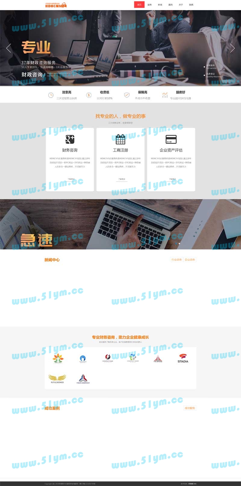 图片[1]-财务公司网站模板(HDHCMS) v1.0-51源码