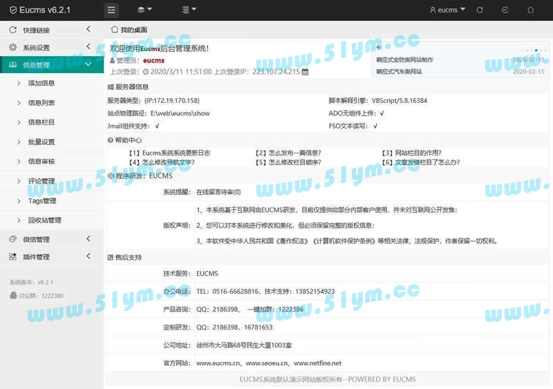 图片[4]-EUCMS智能建站系统(含手机站)Asp源码 v5.10.7-51源码