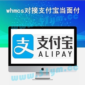 图片[1]-最新whmcs对接支付宝当面付收款插件-51源码