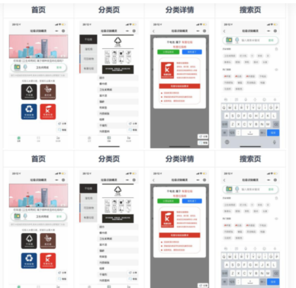 图片[1]-一键识别垃圾分类应用 垃圾识别工具箱微信小程序源码 语音识别和图像识别 采用 百度智能云平台服务-51源码