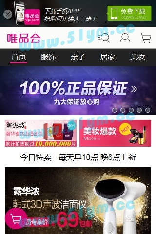 图片[1]-唯品会新版手机wap模板-51源码