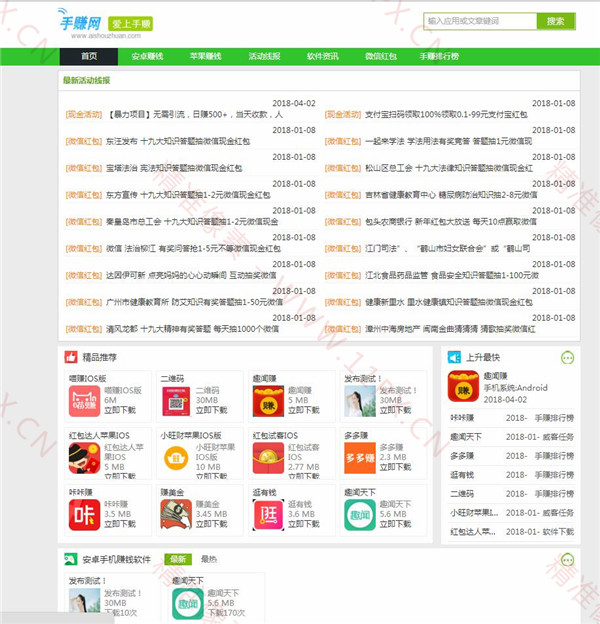 图片[1]-织梦CMS仿手赚网网站模板-带手机版-51源码