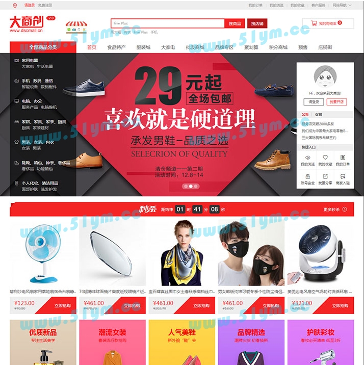 图片[1]-大商创开源版v2.0.2微商城微分销,企业级商城系统-51源码